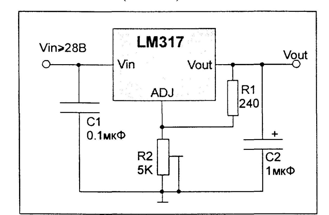 Типовая схема стабилизатора с выходным напряжением от 1.2 до 25 Вольт.