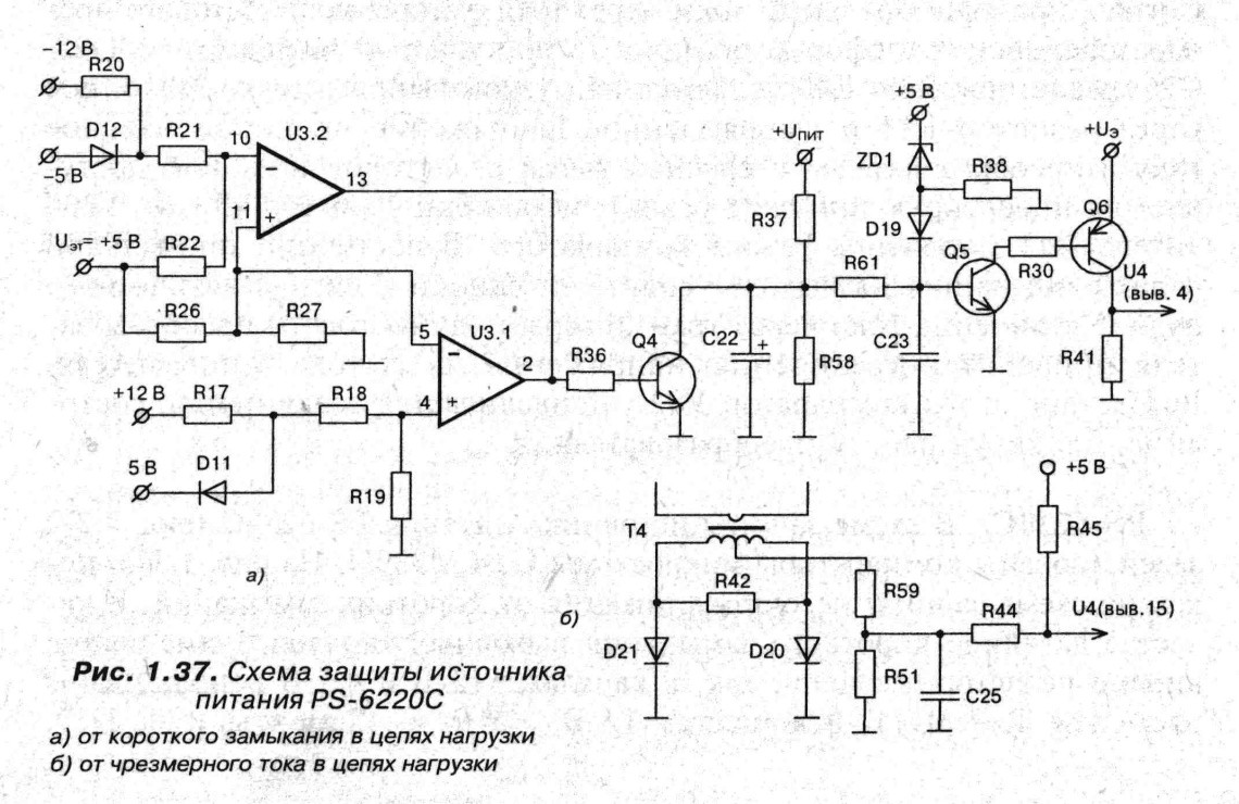 Схема защиты источника питания от кз и чрезмерного тока в цепях нагруки