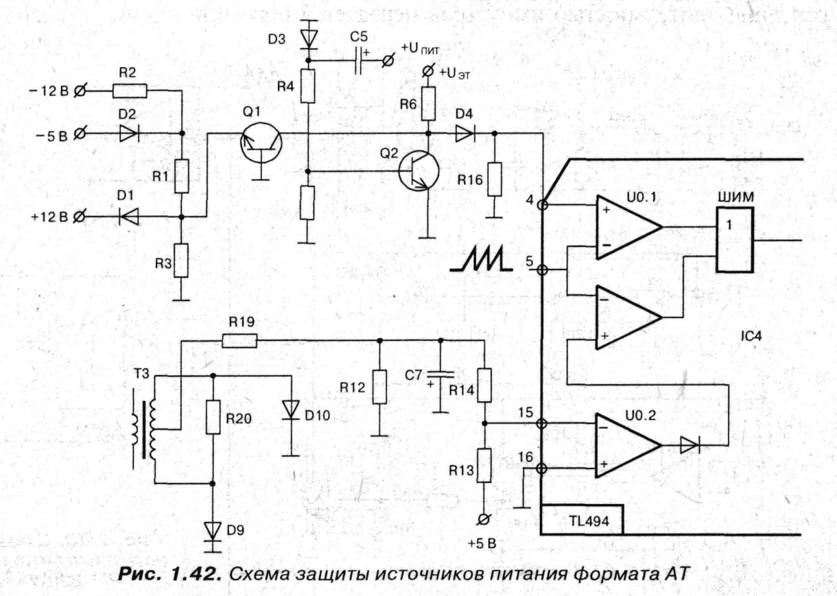 Схема защиты источника питания